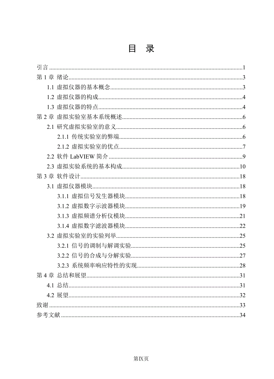 毕业设计（论文）基于LabVIEW的通信原理虚拟实验室设计_第1页