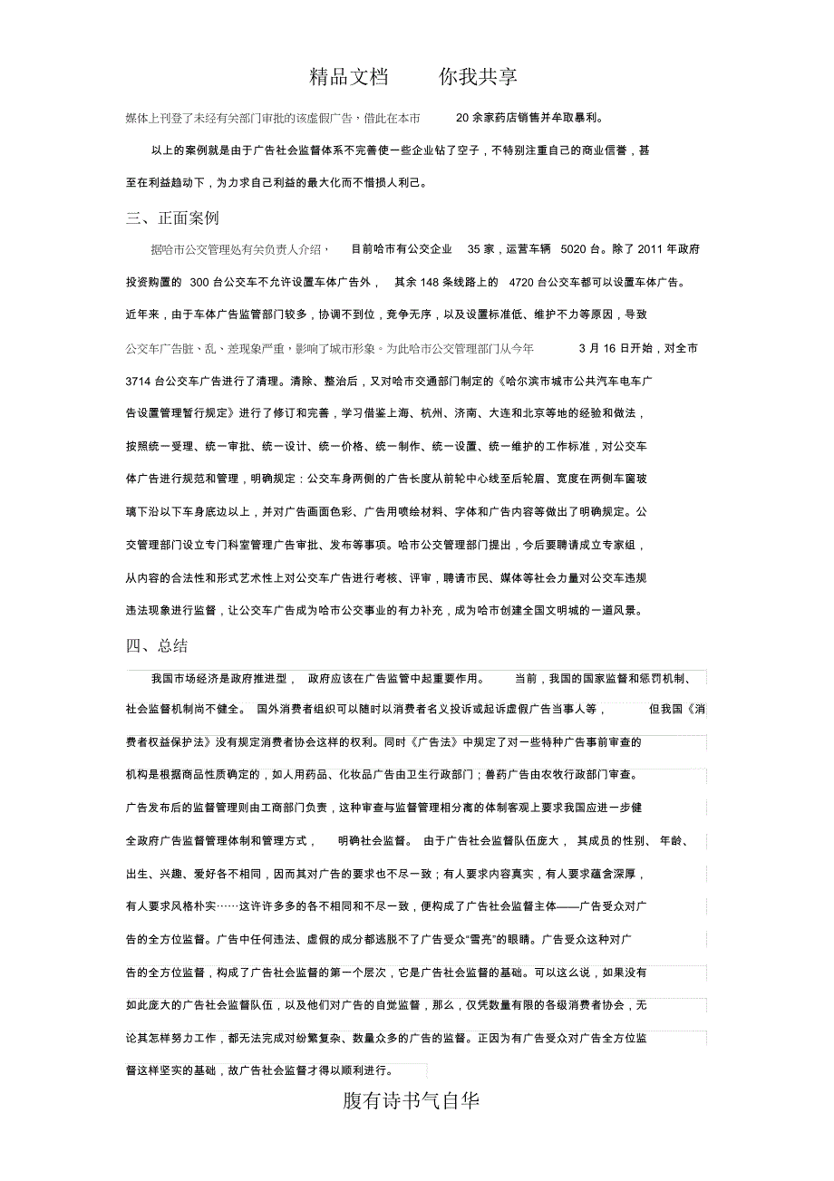 广告社会监督案例分析_第3页