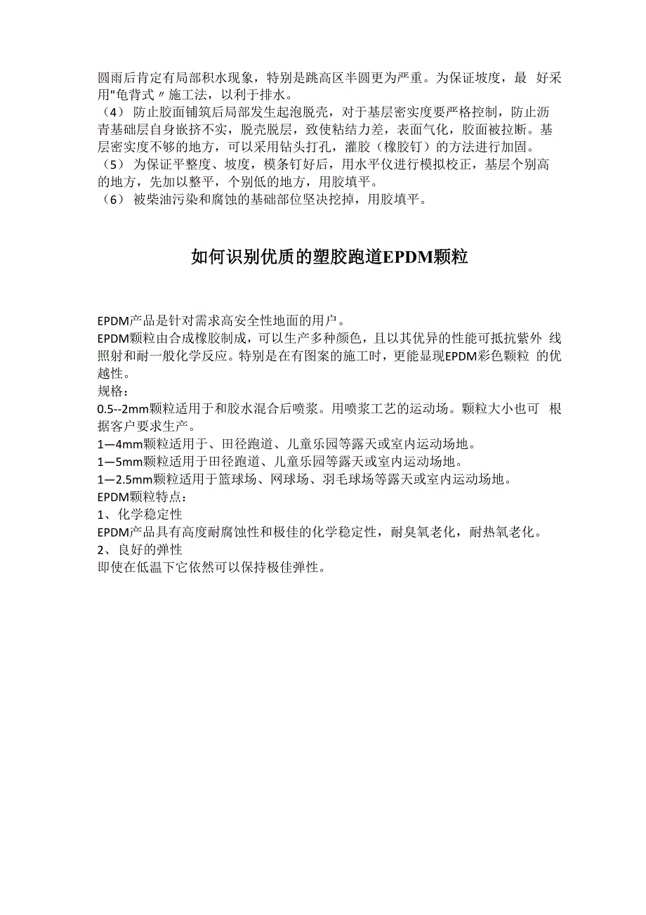 塑胶跑道施工应注意的几点要求_第2页