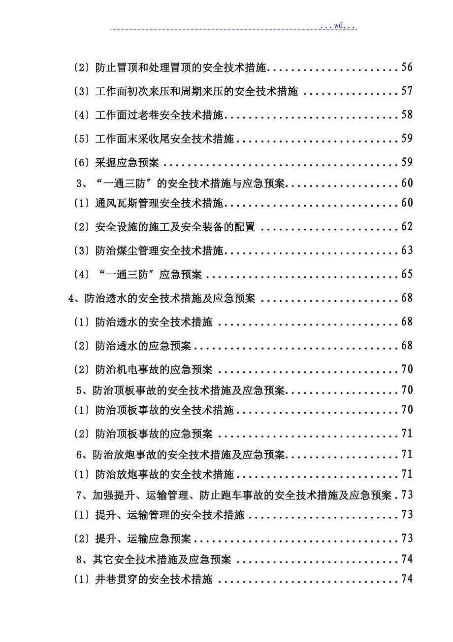 某煤矿联合试运转的报告2_第5页