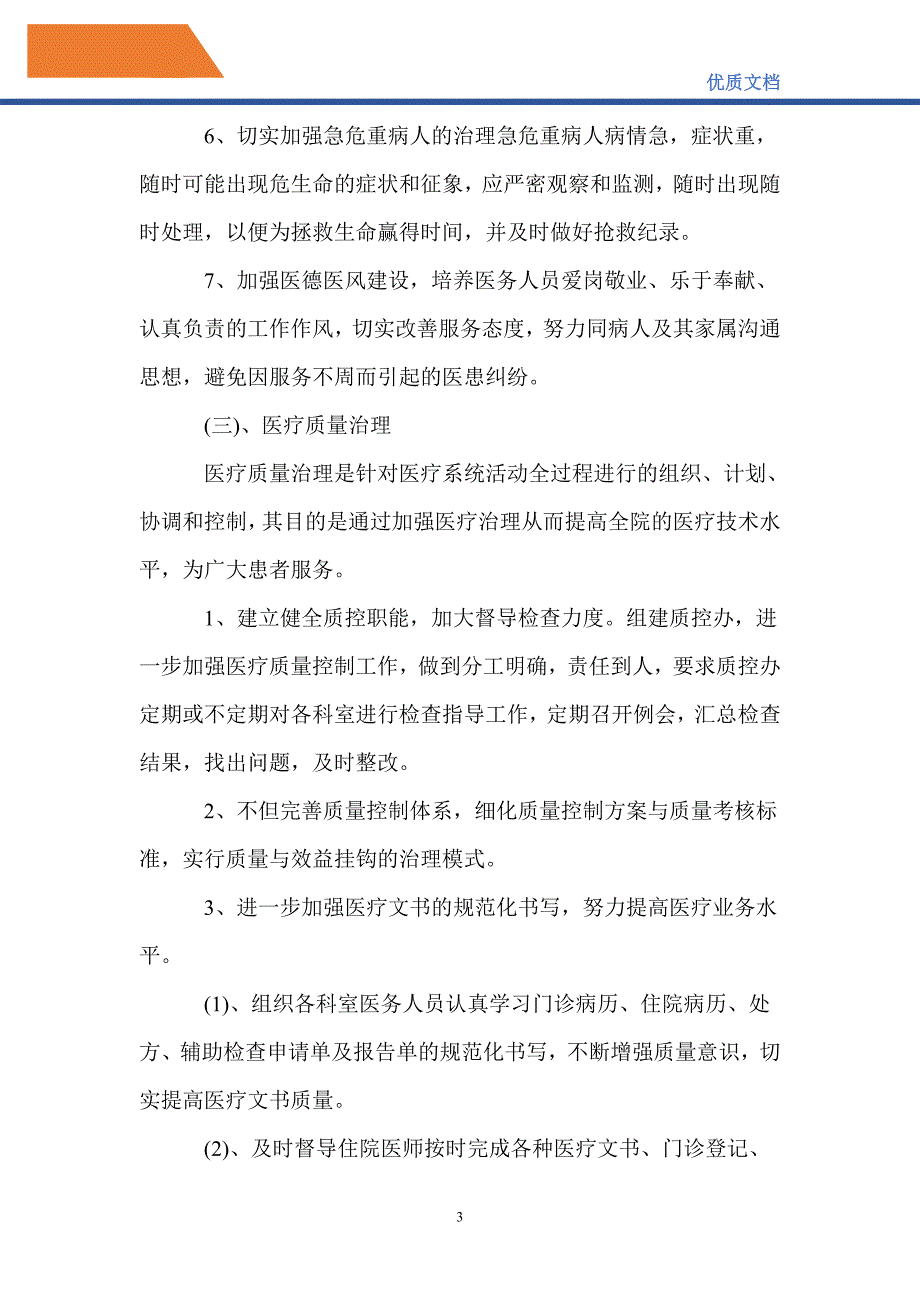 最新2021年乡镇卫生院工作计划_第3页