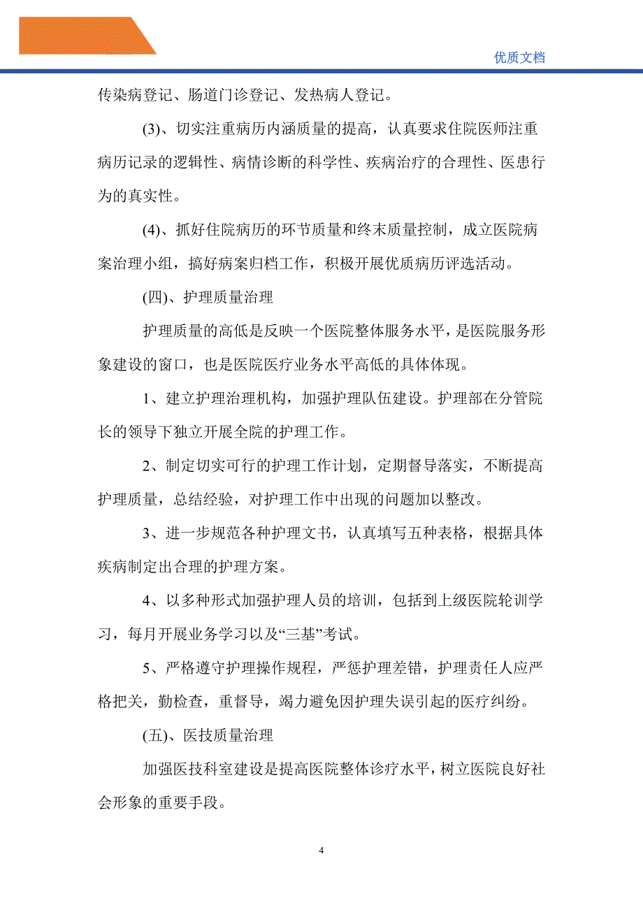 最新2021年乡镇卫生院工作计划_第4页