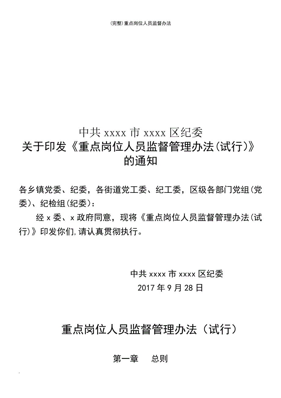 (最新整理)重点岗位人员监督办法_第2页