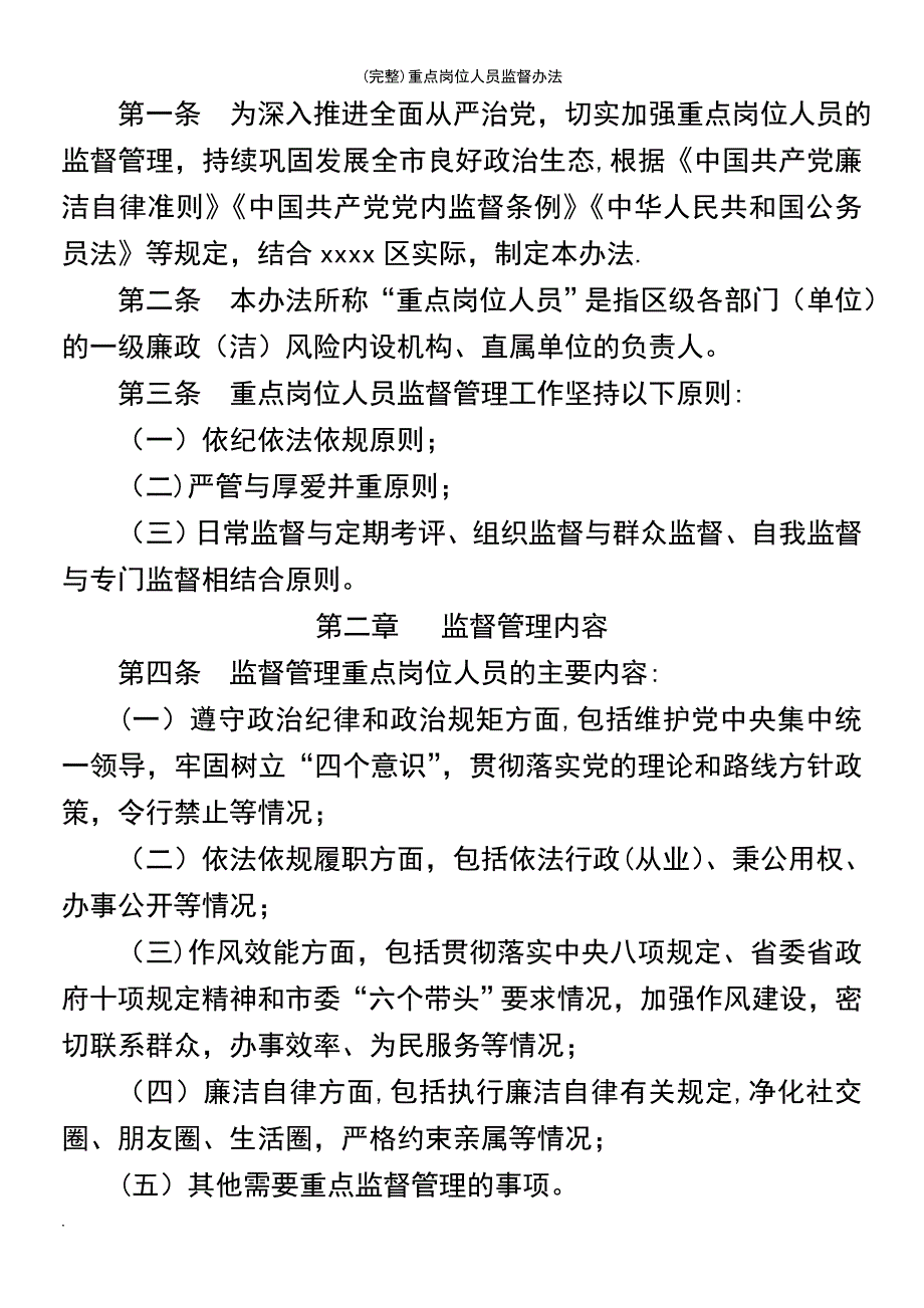 (最新整理)重点岗位人员监督办法_第3页