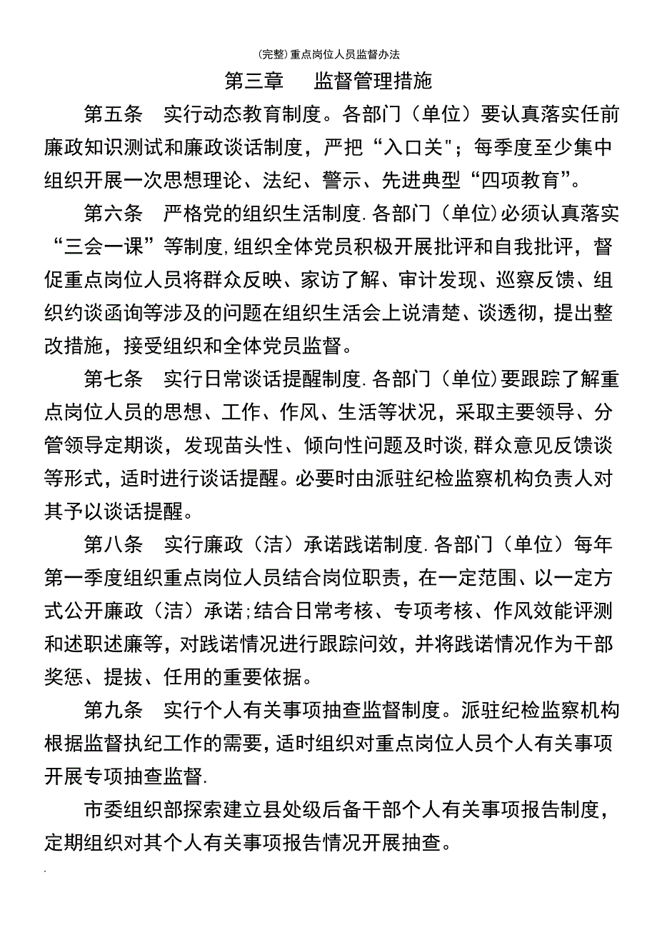 (最新整理)重点岗位人员监督办法_第4页