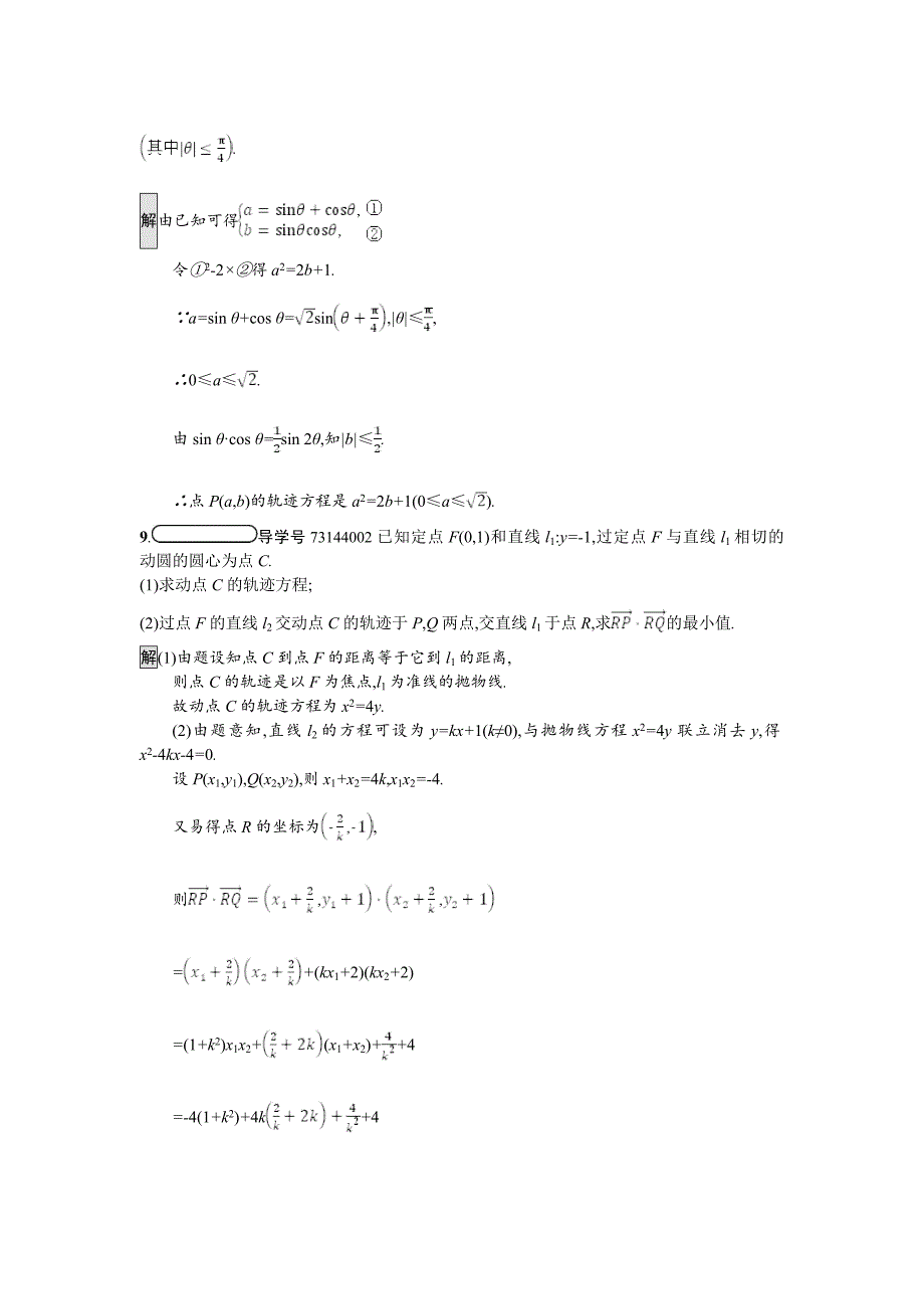 最新 高中数学北师大版选修4－4 同步精练：1.1.1平面直角坐标系与曲线方程 含解析_第3页