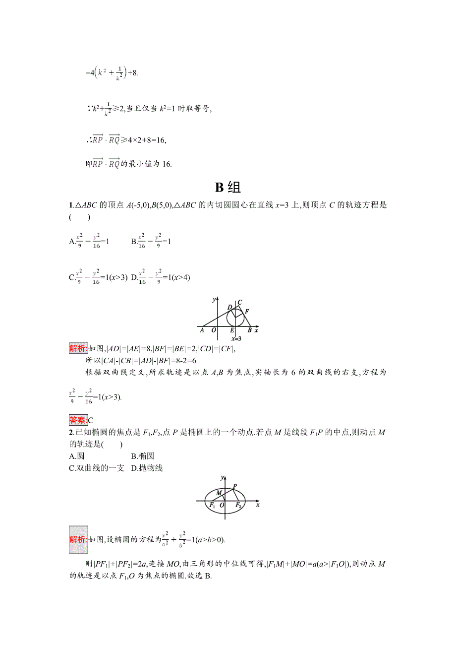 最新 高中数学北师大版选修4－4 同步精练：1.1.1平面直角坐标系与曲线方程 含解析_第4页