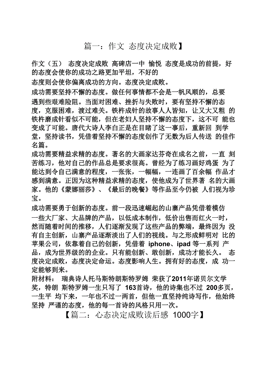 心态决定成败议论文_第1页