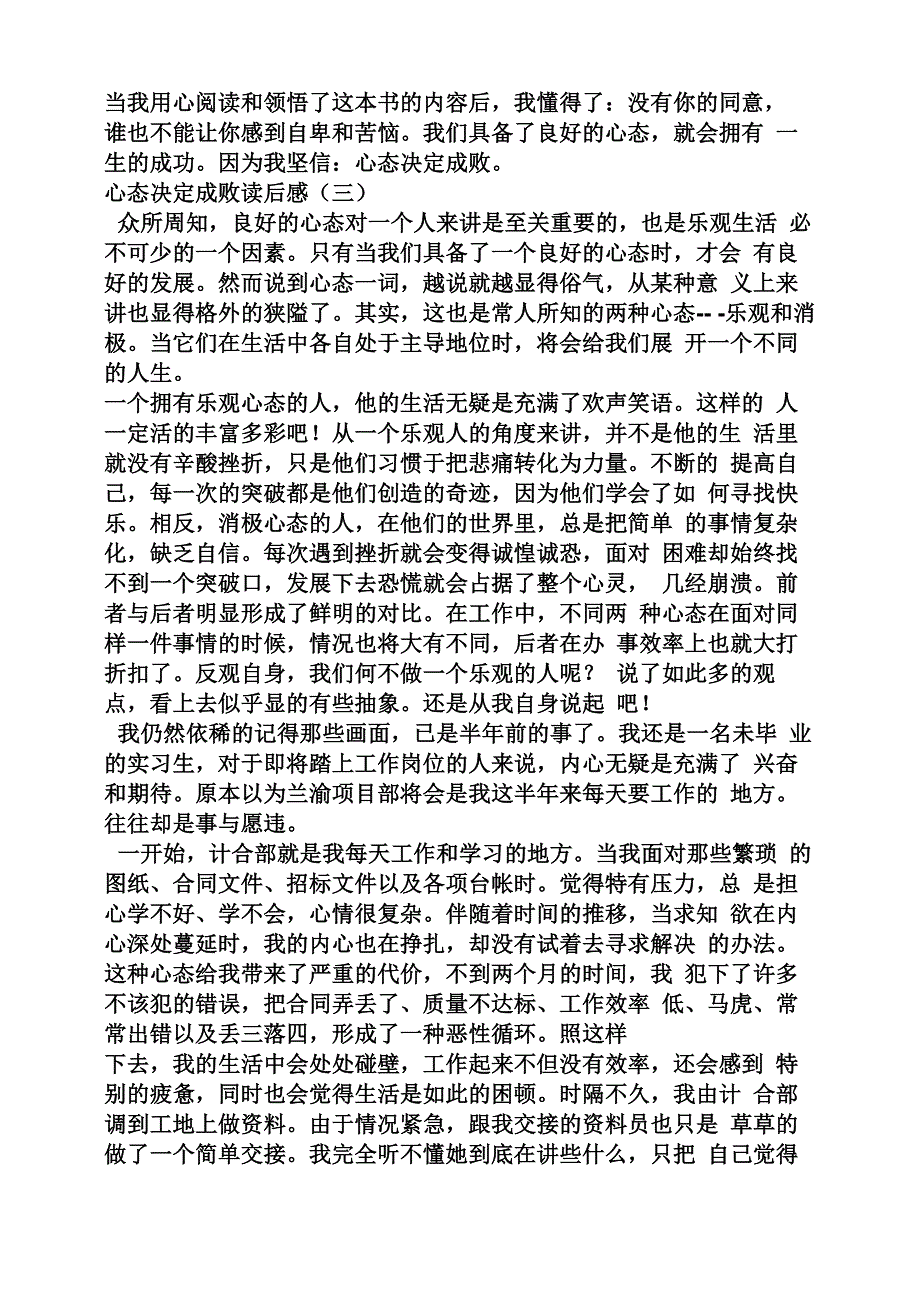 心态决定成败议论文_第4页