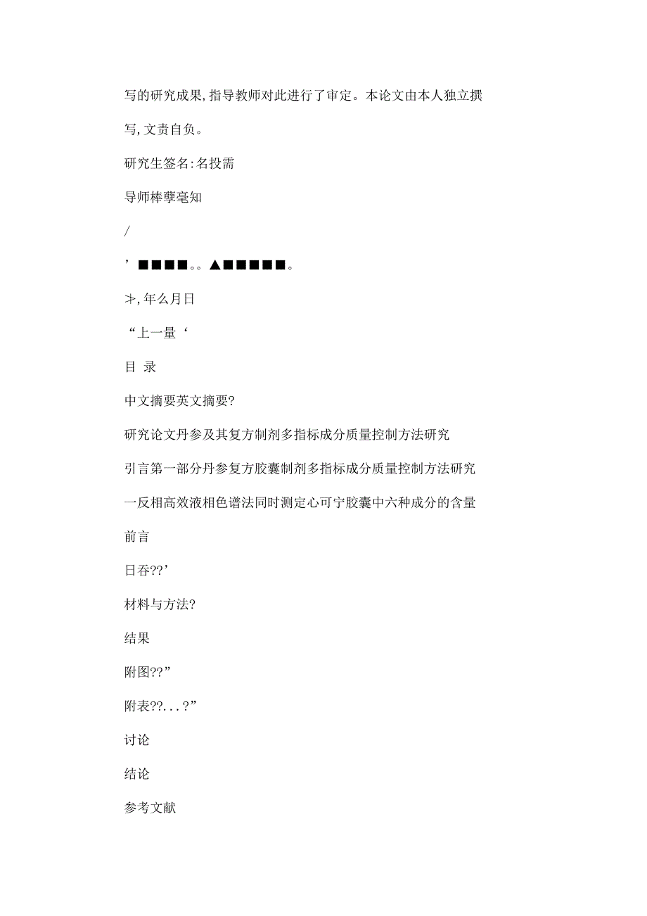 丹参及其复方制剂多指标成分质量控制方法研究_第2页