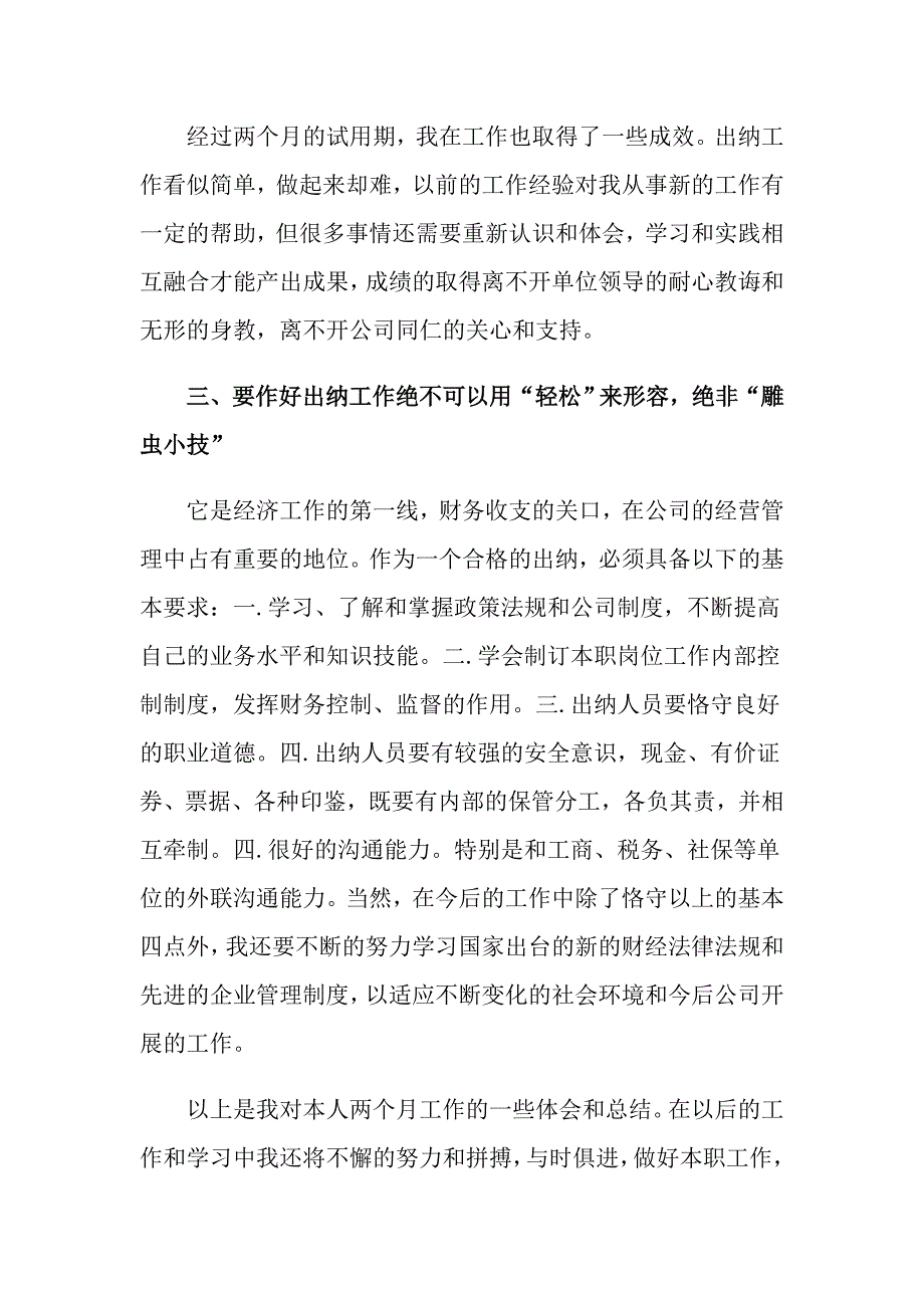 2022年出纳试用期个人工作总结_第4页