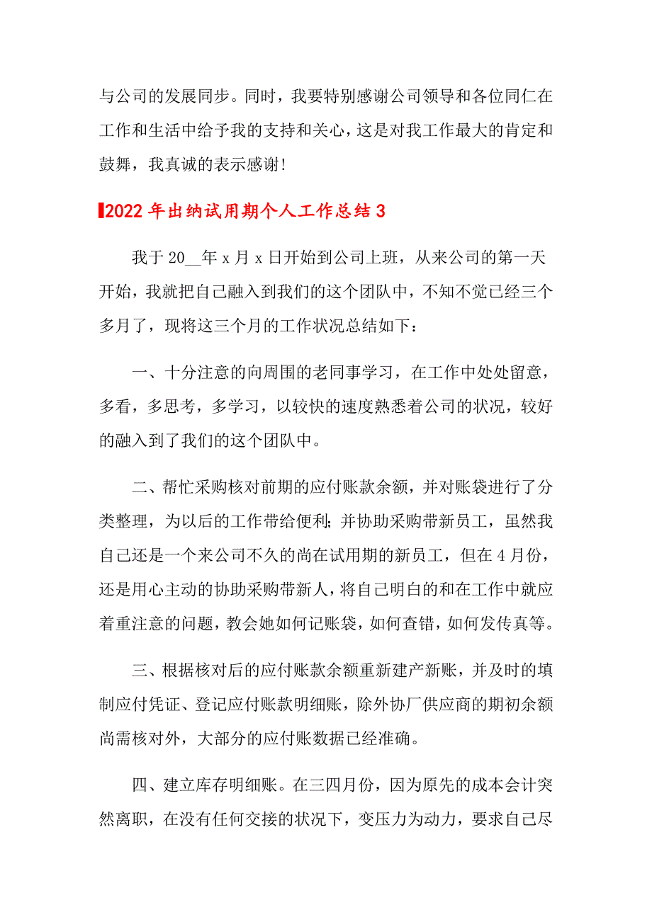 2022年出纳试用期个人工作总结_第5页