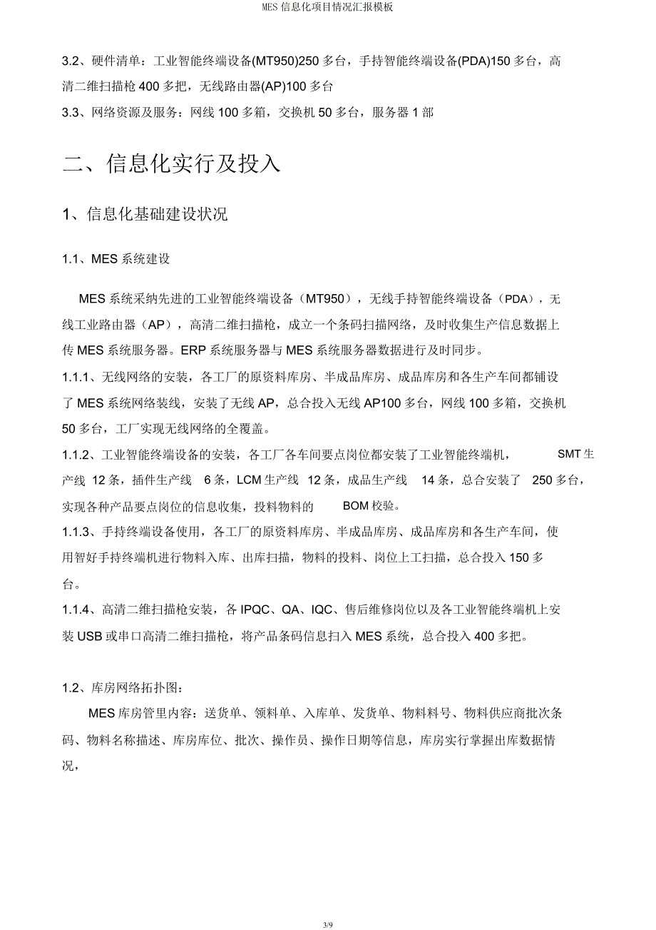 MES信息化项目情况汇报模板.docx_第3页