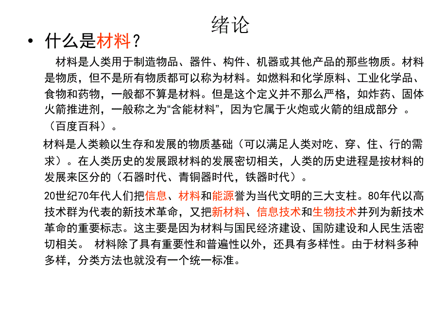 东北大学复合材料总复习.模板_第3页