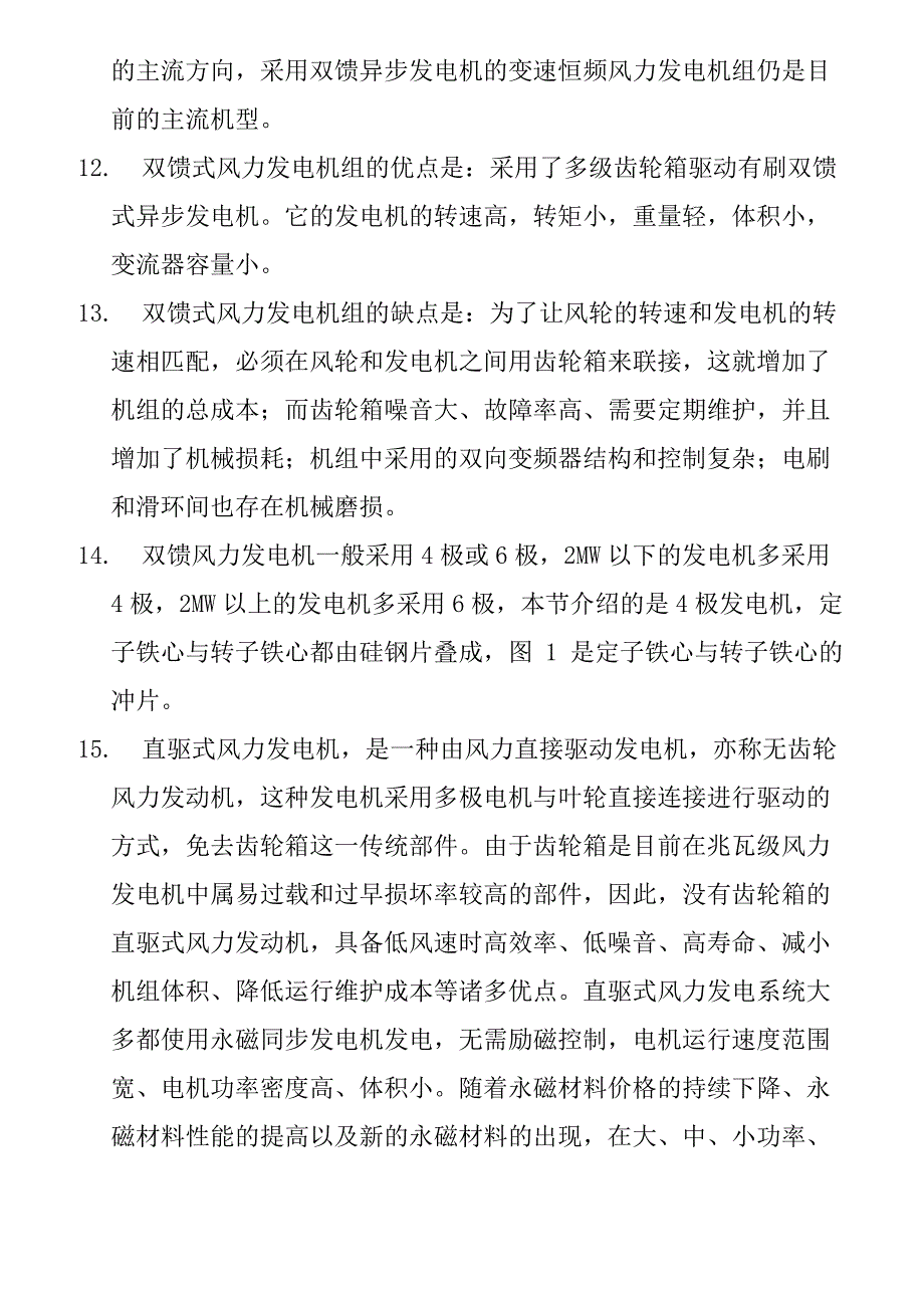 风电相关知识100题_第2页