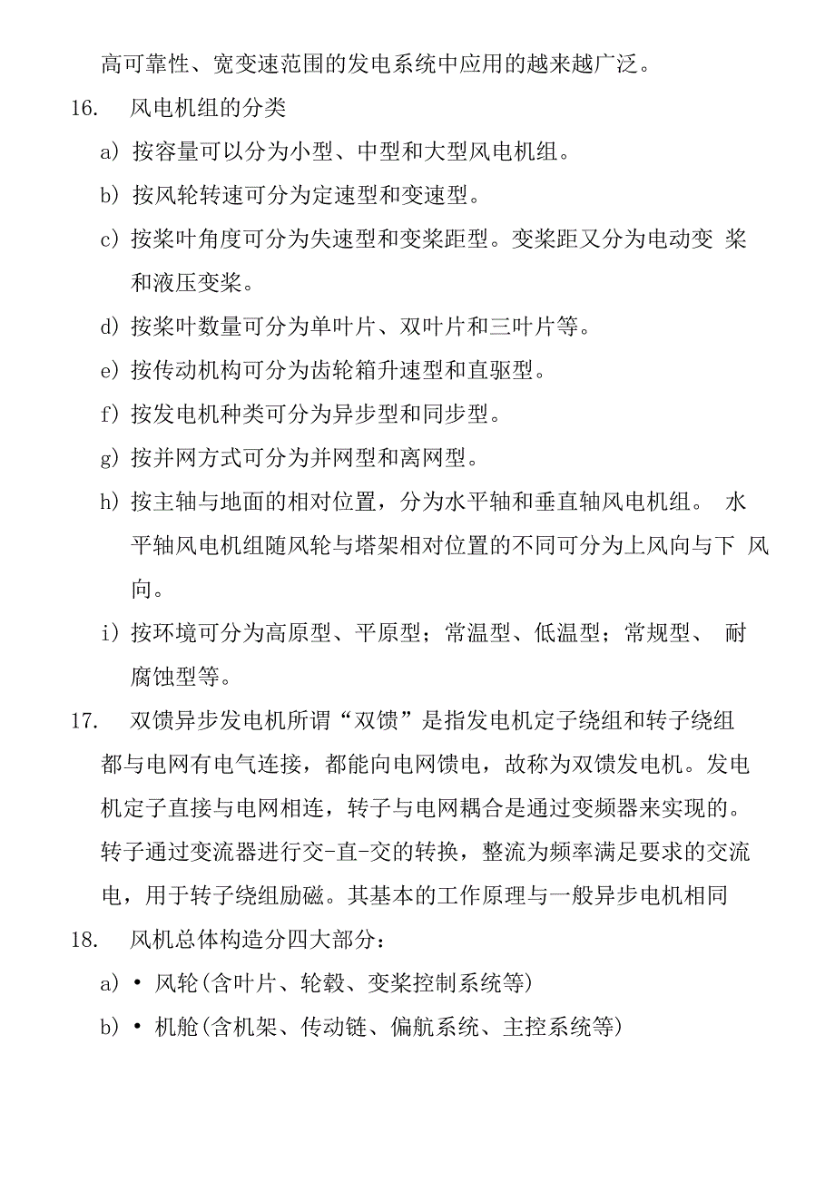 风电相关知识100题_第3页