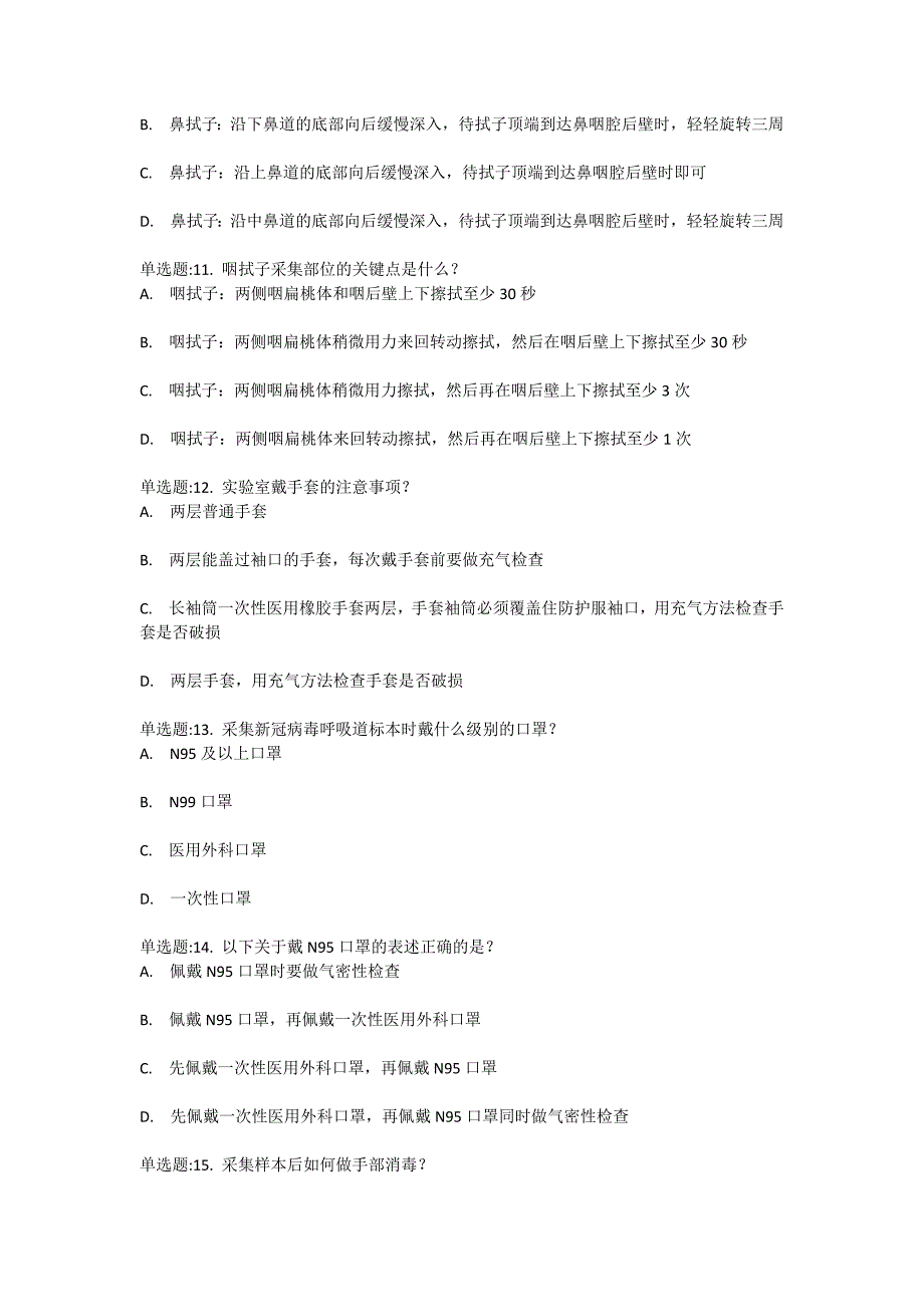 医学教育网全国新型冠状病毒核酸检测培训测试_第3页