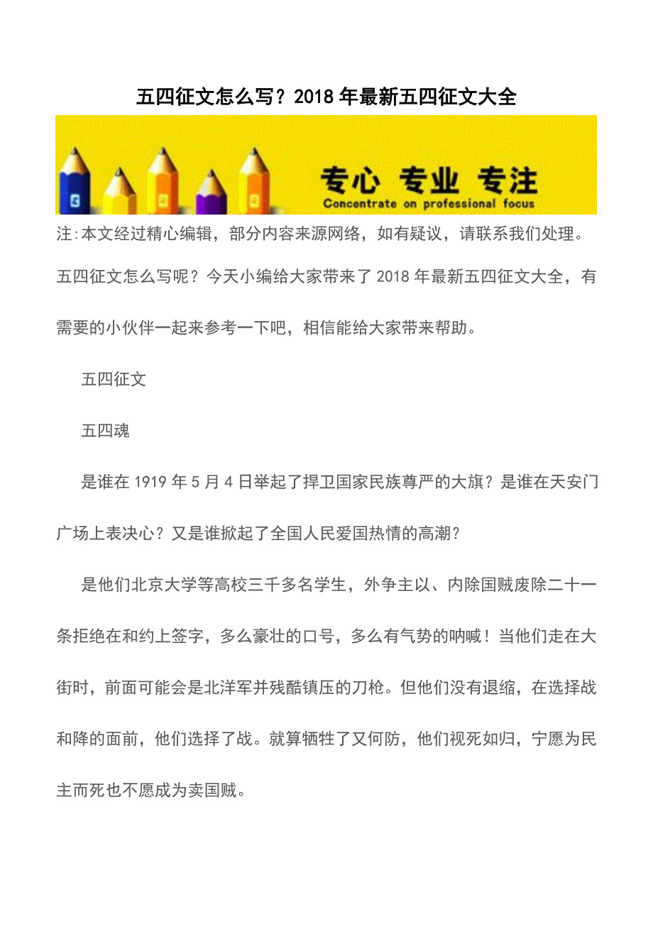 五四征文怎么写？2018年最新五四征文大全【精品文档】.doc_第1页