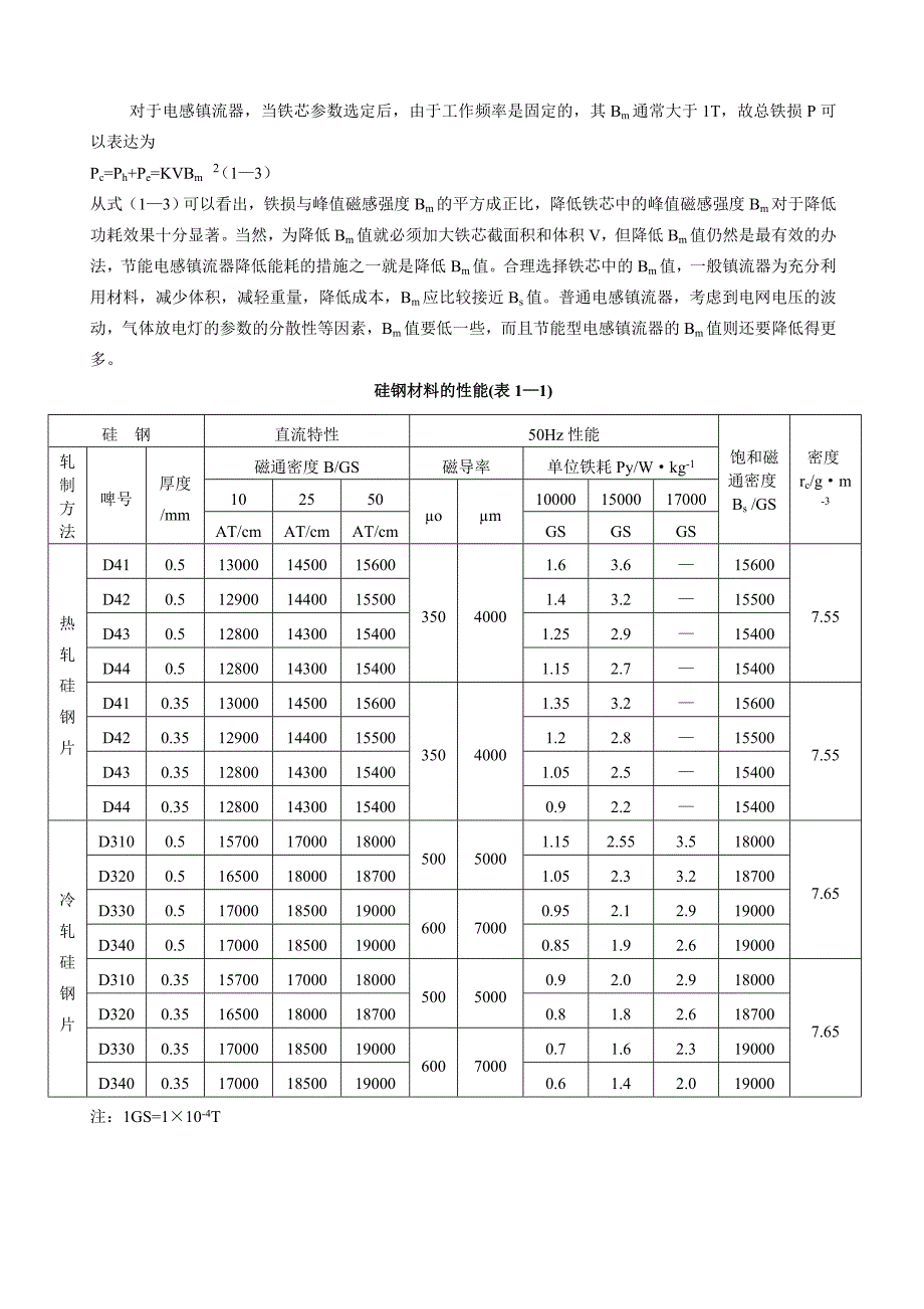 电感镇流器知识word版_第4页