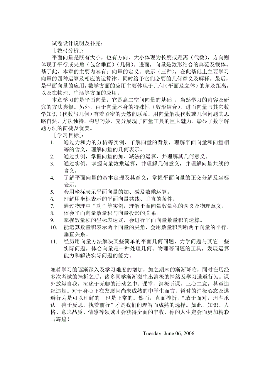 高一数学实验版必修四平面向量章节评价_第4页