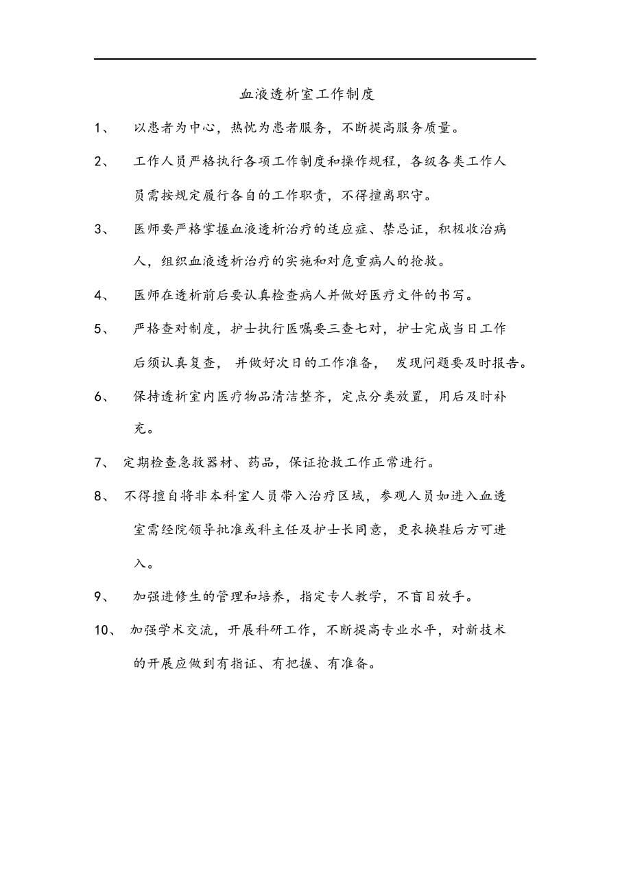 血液净化中心各项规章制度.docx_第5页