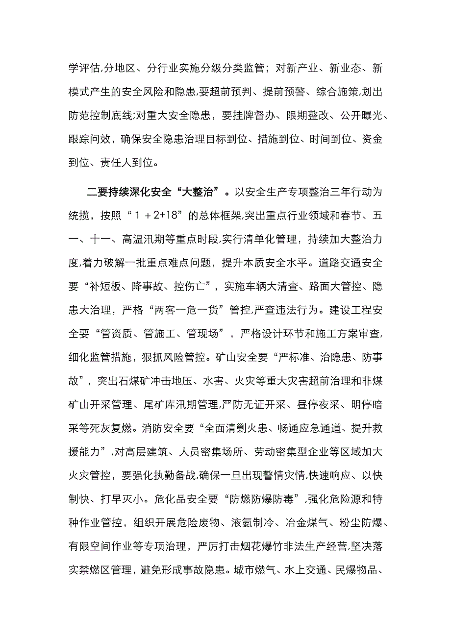 在全市应急管理暨安全生产工作会议上的讲话_第4页