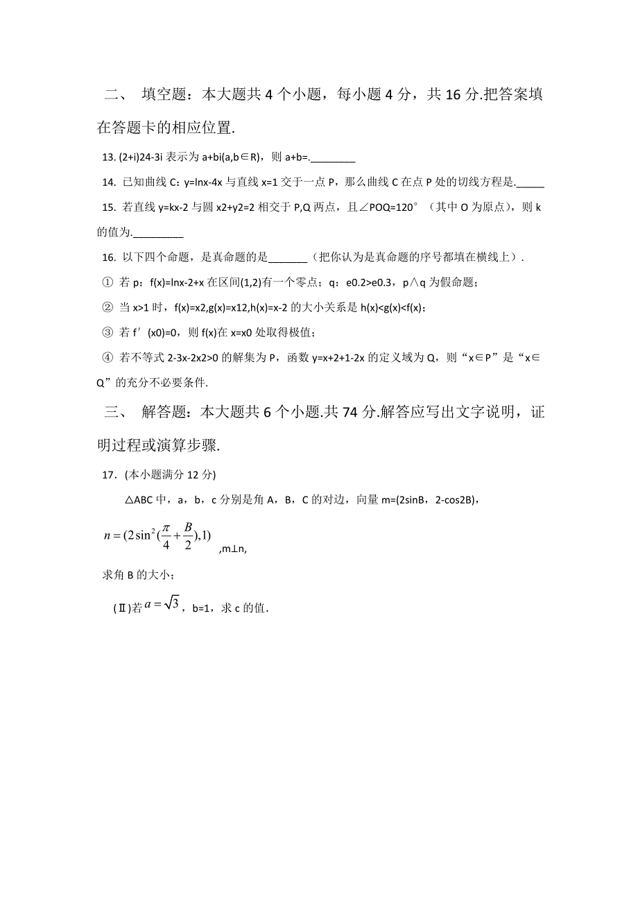 山东省高考数学模拟试卷_第3页