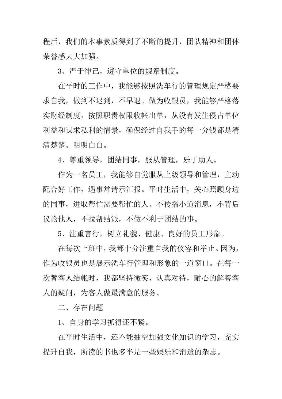 2023年收银员自我鉴定左右13篇_第3页