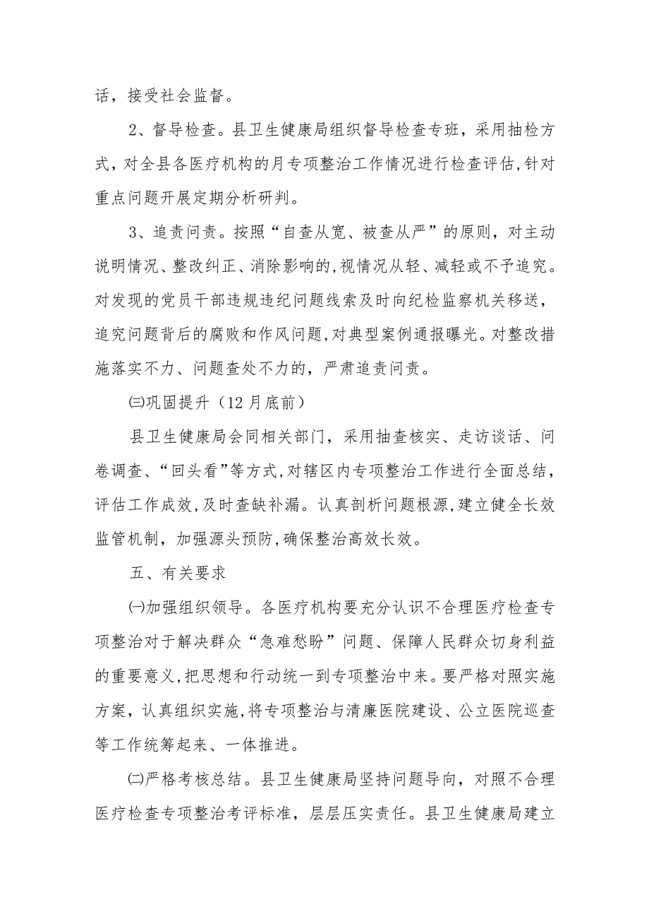 2022年不合理医疗检查专项整治行动实施方案_第3页