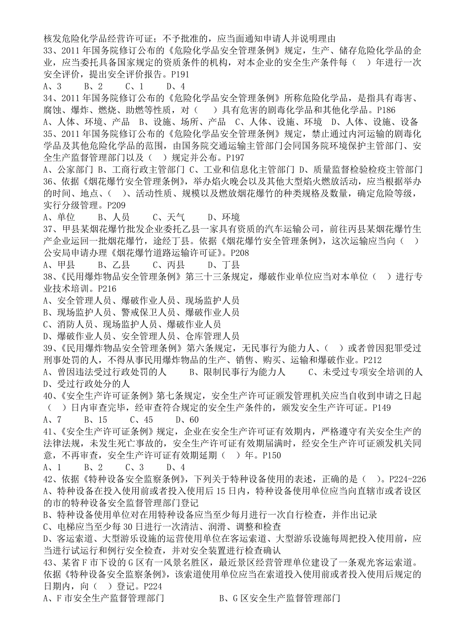 安全工程师《安全生产法及相关法律知识》考试真题及答案 Word版_第4页