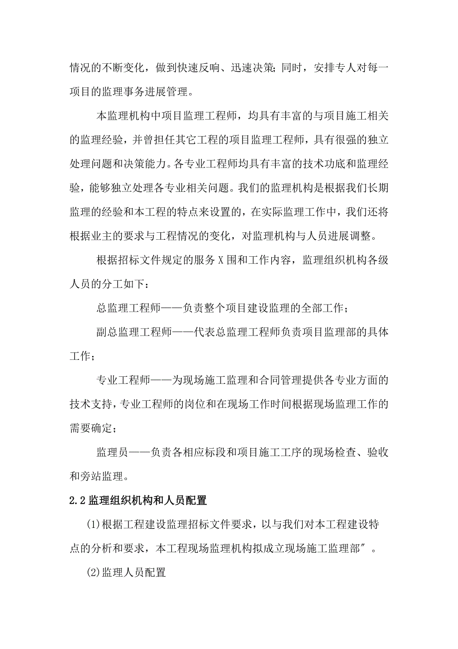 农田的水利项目监理的大纲_第2页