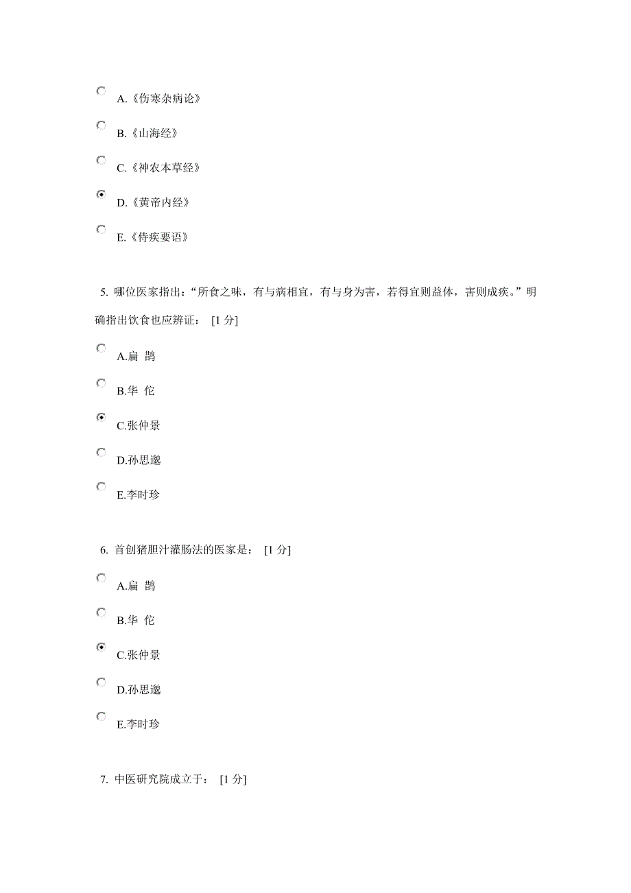 中医护理学基础B第1次作业_第2页