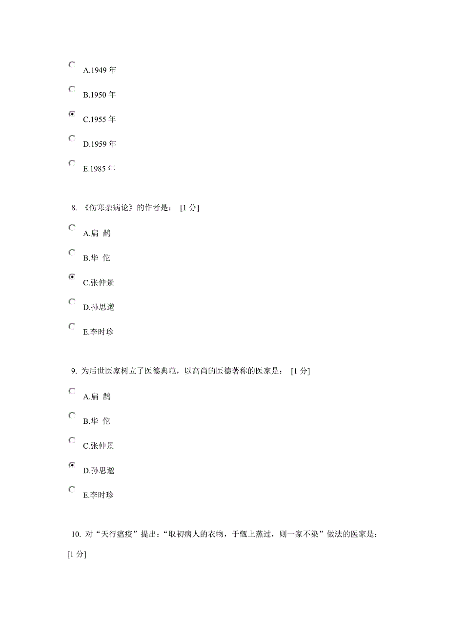 中医护理学基础B第1次作业_第3页