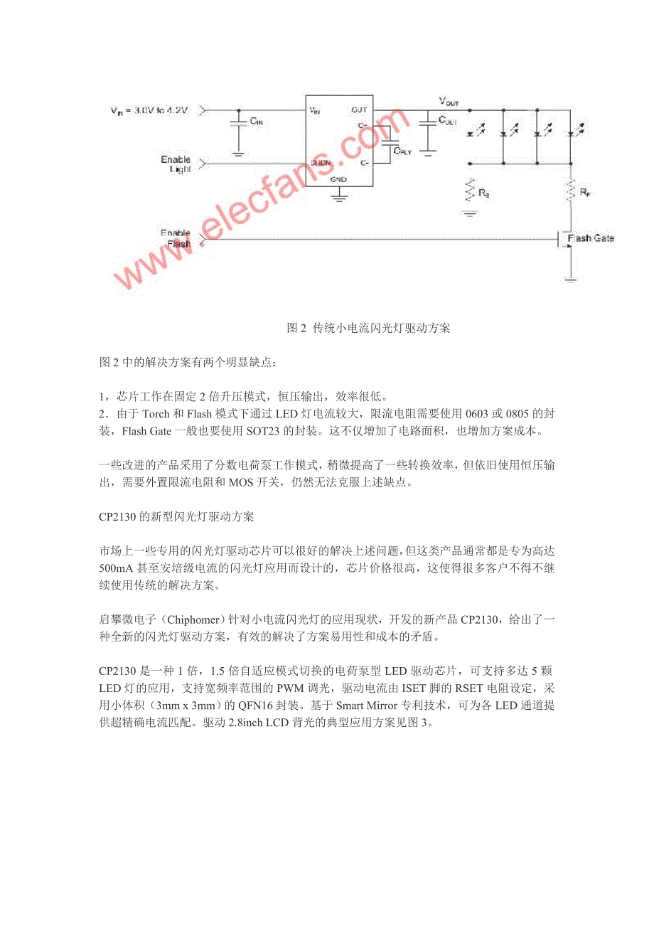 小电流闪光灯的驱动电路.doc_第2页