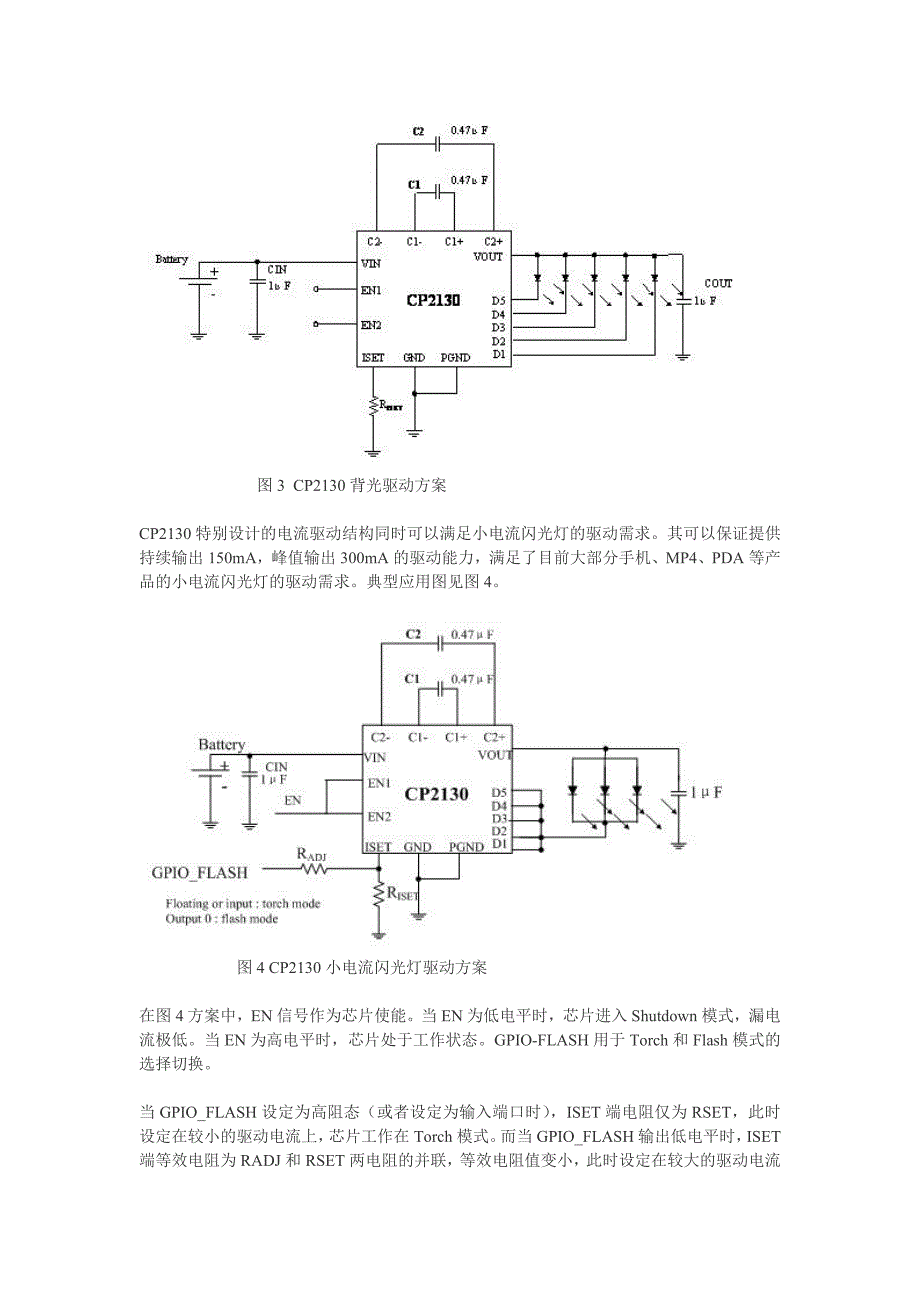 小电流闪光灯的驱动电路.doc_第3页