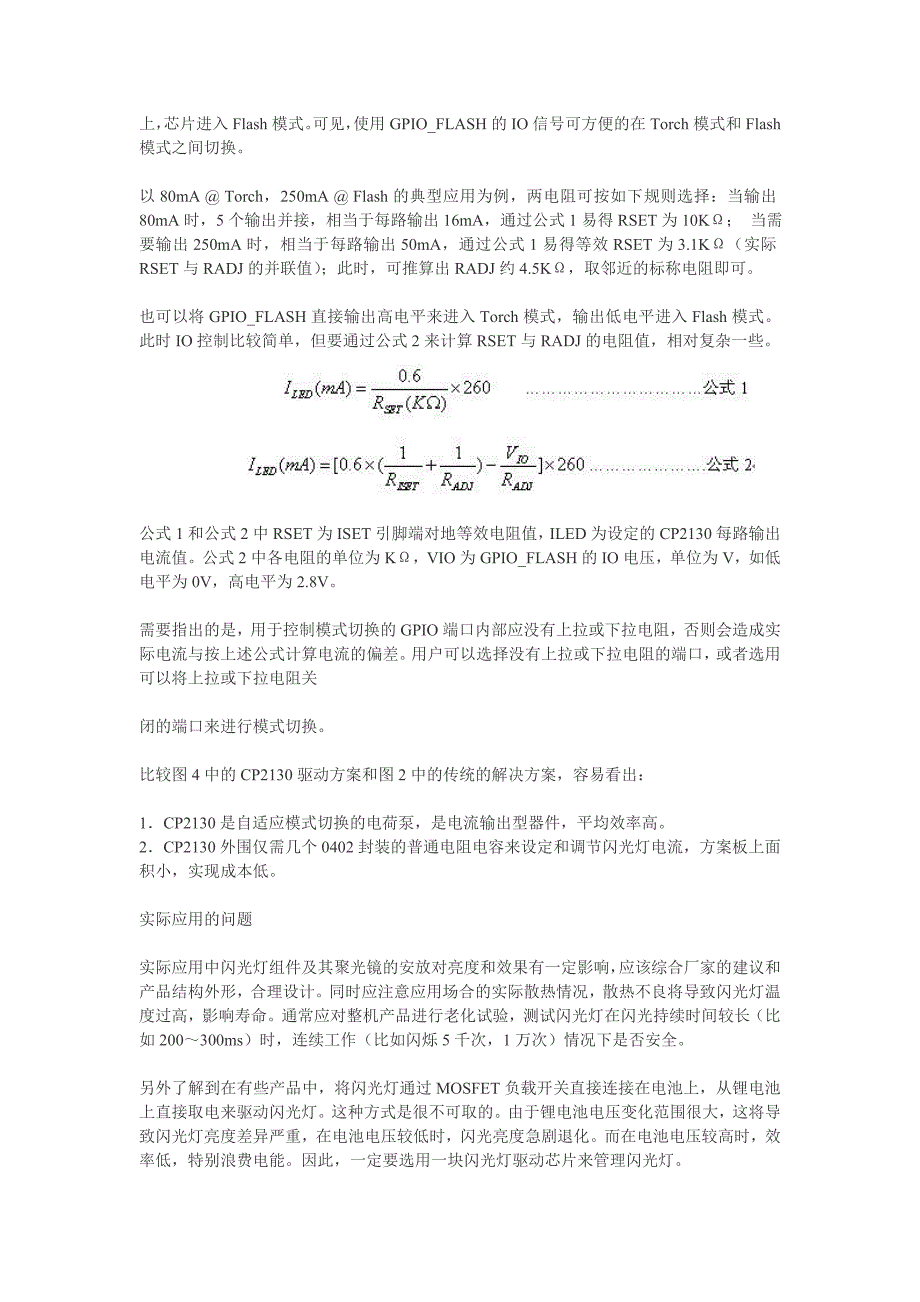 小电流闪光灯的驱动电路.doc_第4页