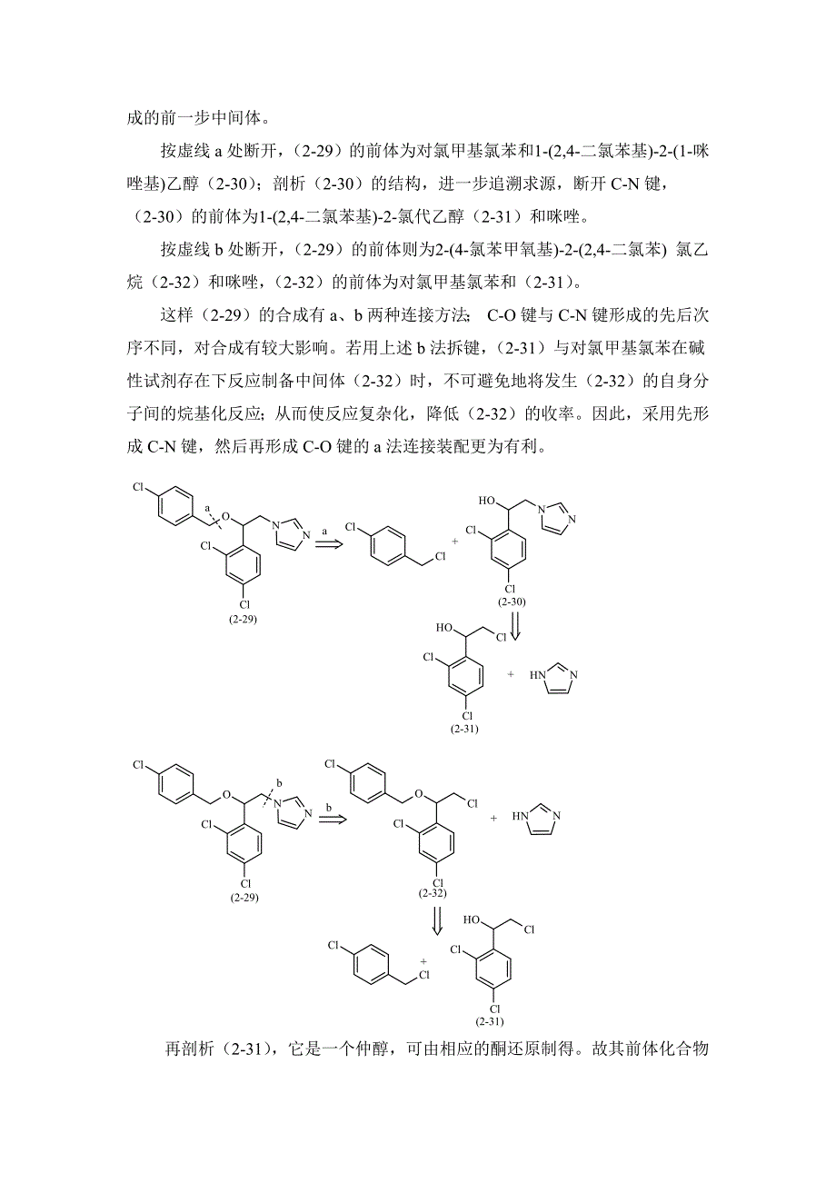 追溯求源法制取抗真菌药益康唑.docx_第2页