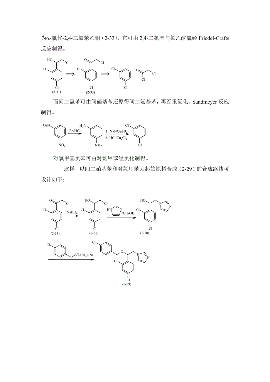 追溯求源法制取抗真菌药益康唑.docx_第3页