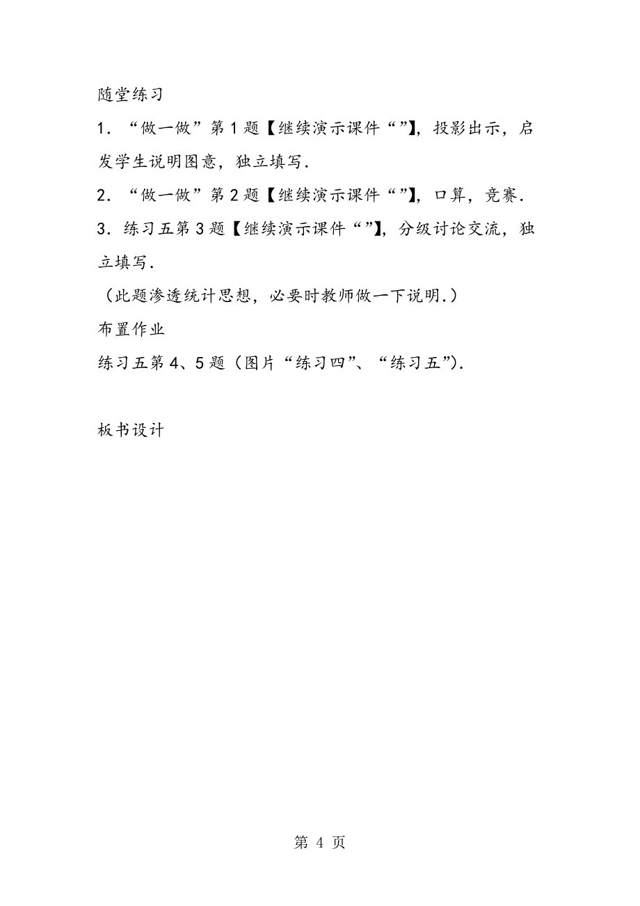 小学数学教案：一年级数学《十几减5、4、3、2》教案模板.doc_第4页