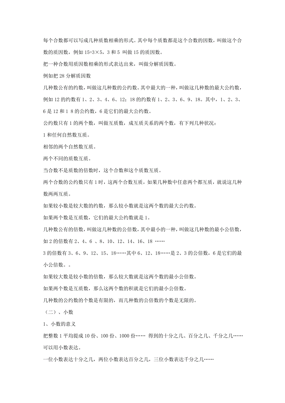 小学数学基础知识部分汇总_第3页