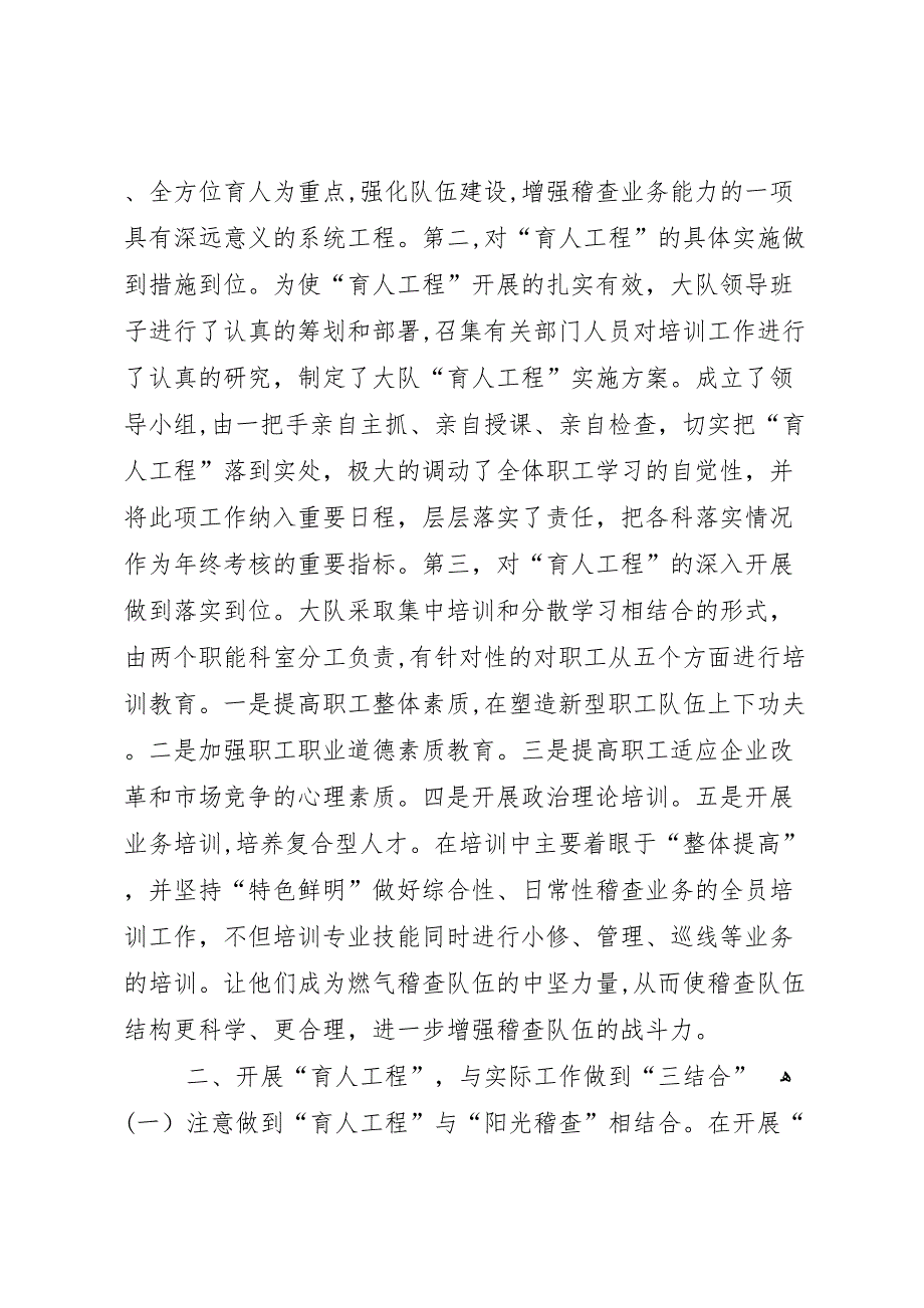 燃气稽查大队“育人工程”情况 (6)_第2页