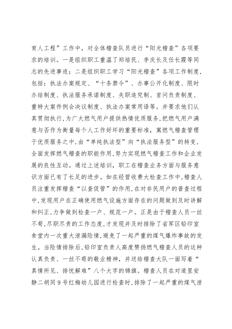 燃气稽查大队“育人工程”情况 (6)_第3页