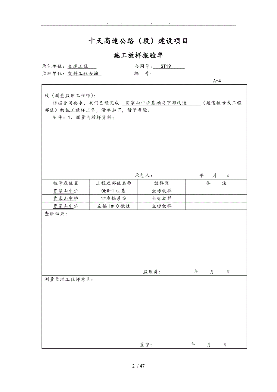 高速公路基础与下部构造工程开工报告_第2页