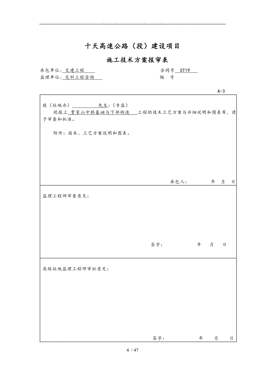 高速公路基础与下部构造工程开工报告_第4页