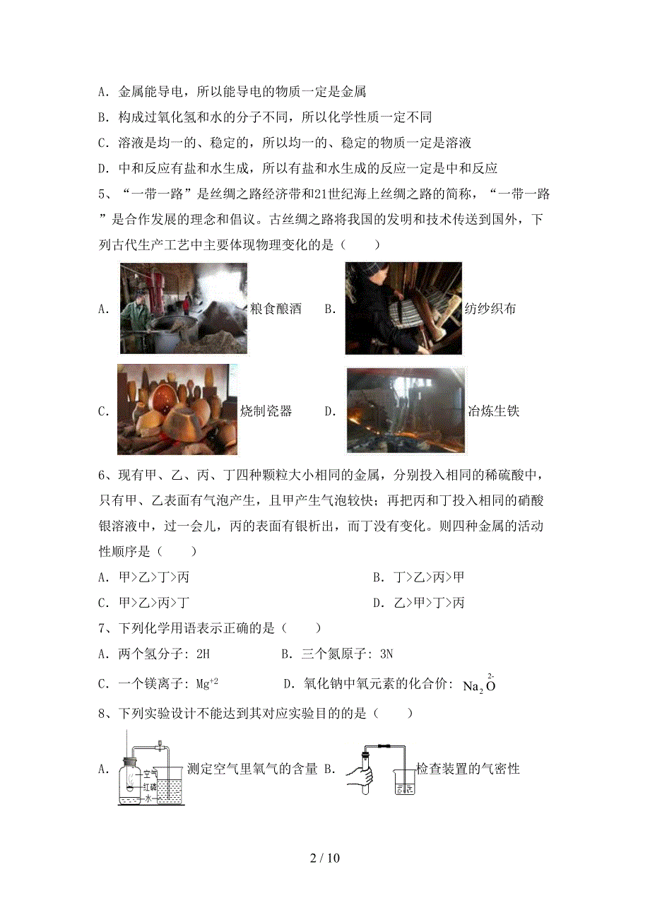 最新人教版九年级化学上册期末试卷加答案.doc_第2页