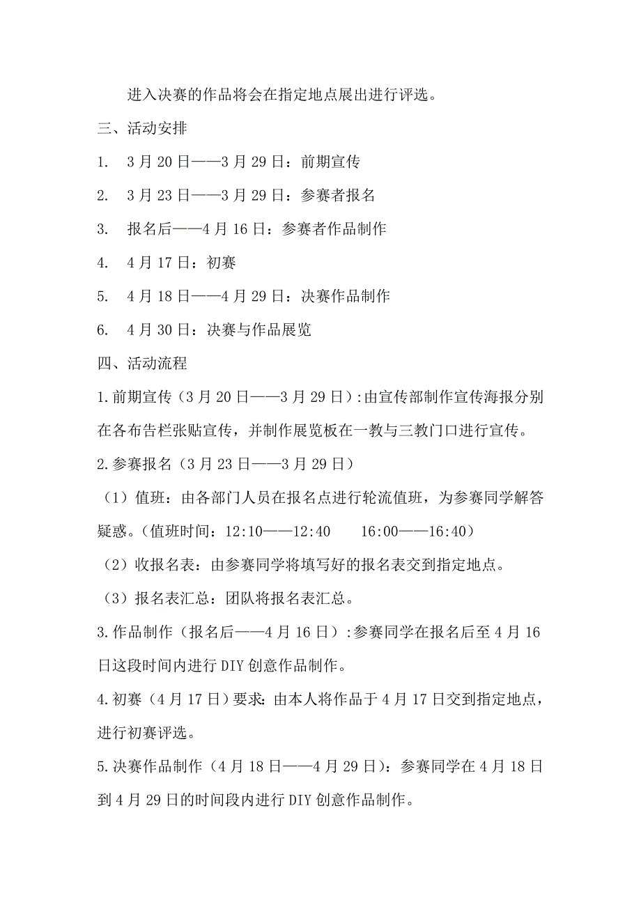 文学与新闻学系DIY创意大赛策划书_第3页