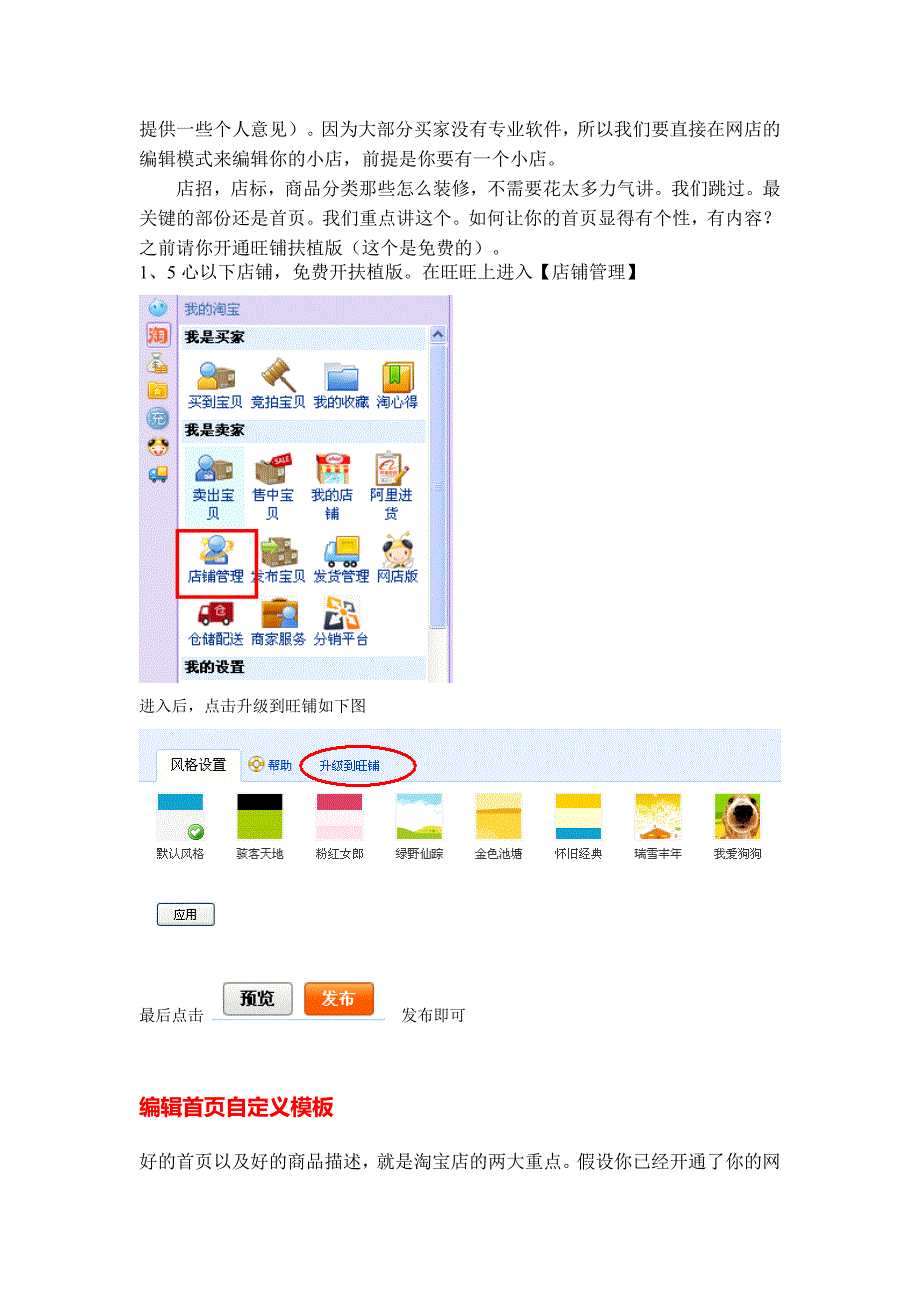 我怎么巧用模板把淘宝新店一天装修到位（附送模板代码）.doc_第3页