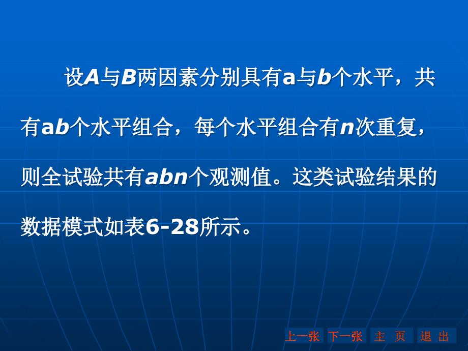 设A与B两因素分别具有a与b个水平共有ab个水平组合_第1页