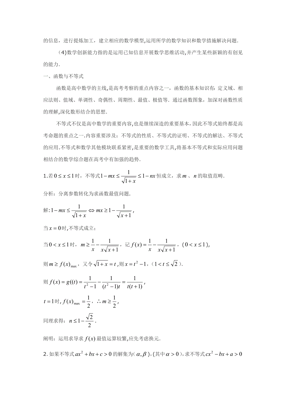 高三数学综合题选讲_第2页