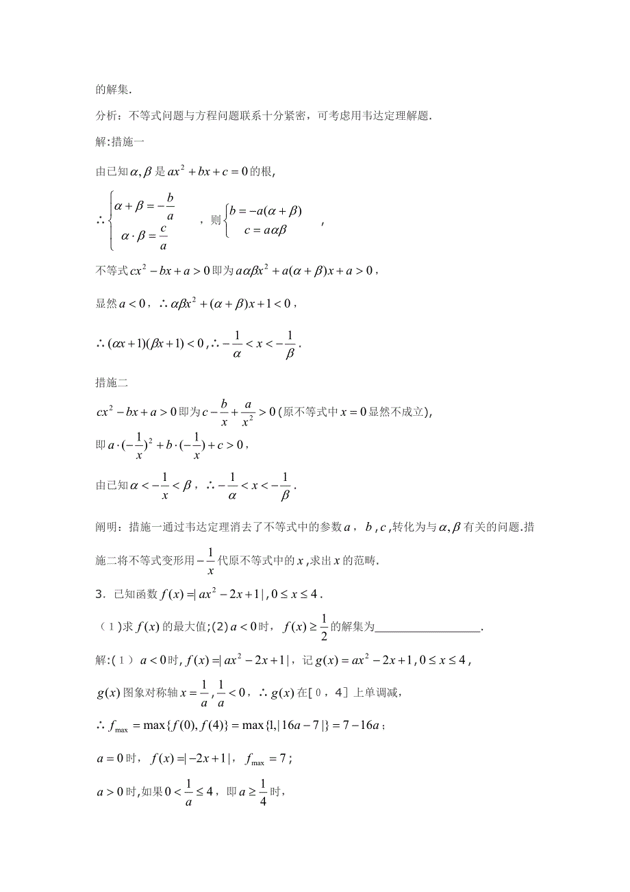 高三数学综合题选讲_第3页